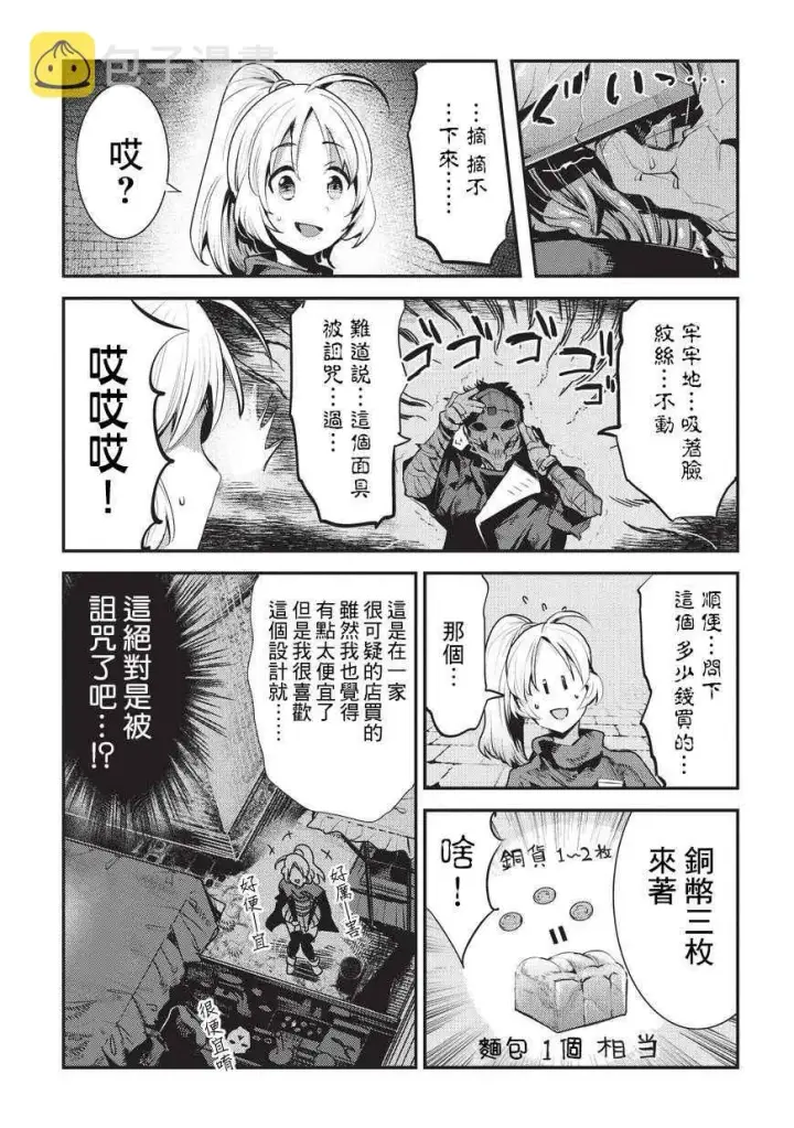 漫画《事与愿违的不死冒险者》第4话 上街第3张图
