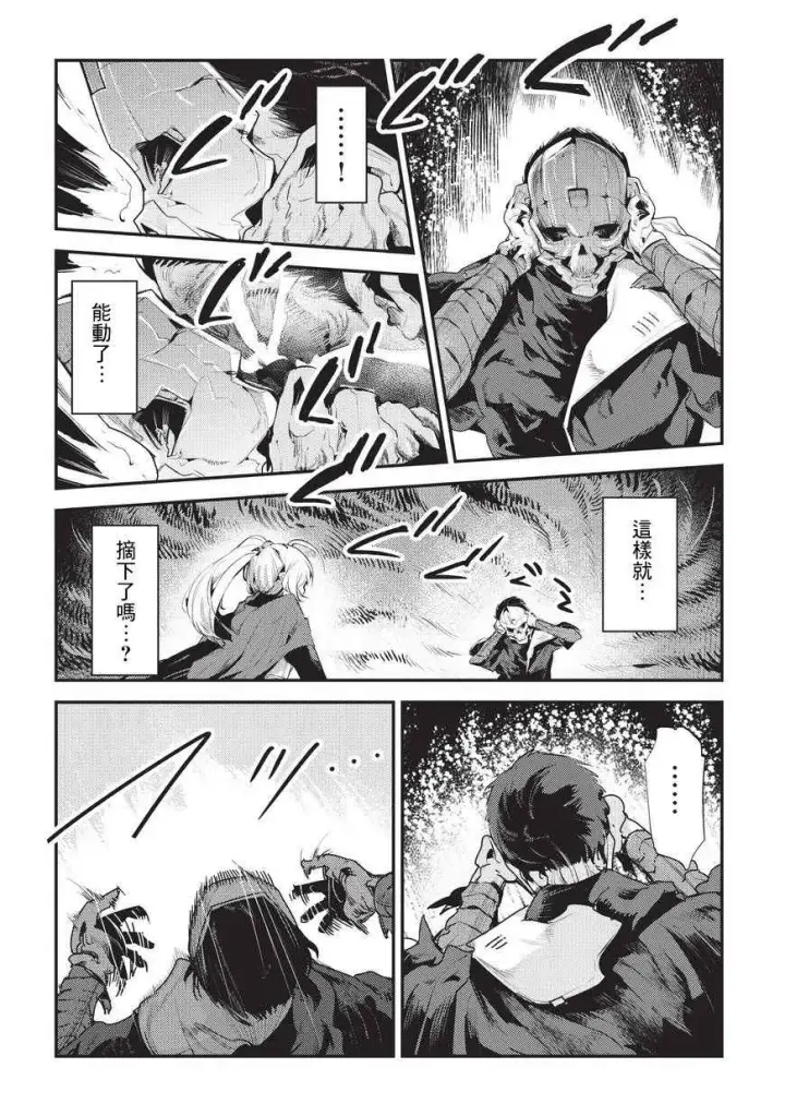 漫画《事与愿违的不死冒险者》第4话 上街第6张图