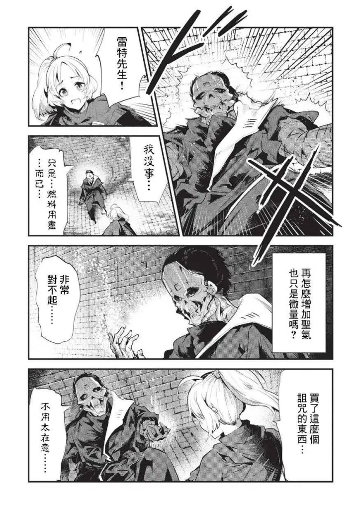 漫画《事与愿违的不死冒险者》第4话 上街第7张图