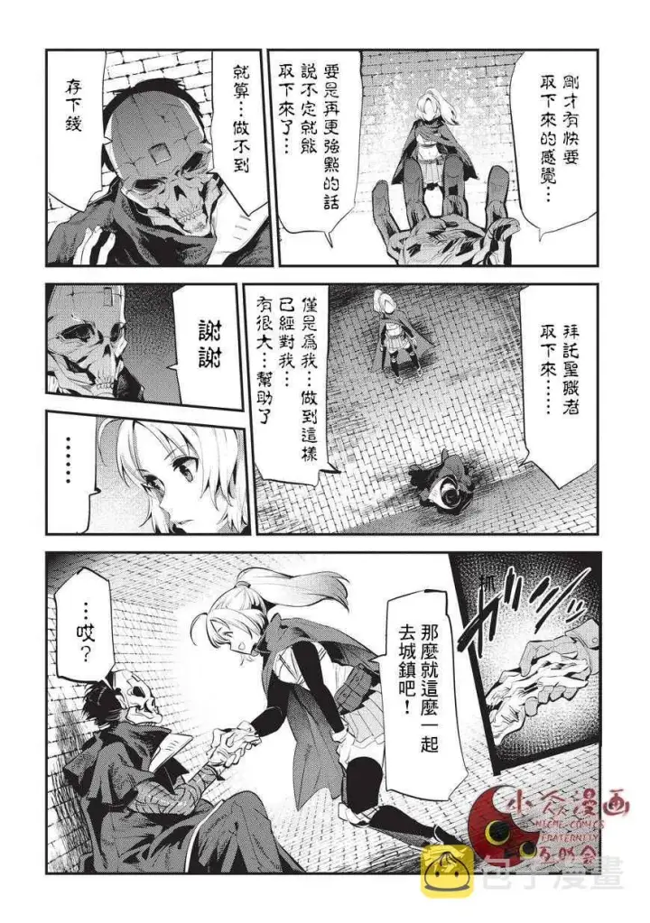 漫画《事与愿违的不死冒险者》第4话 上街第8张图