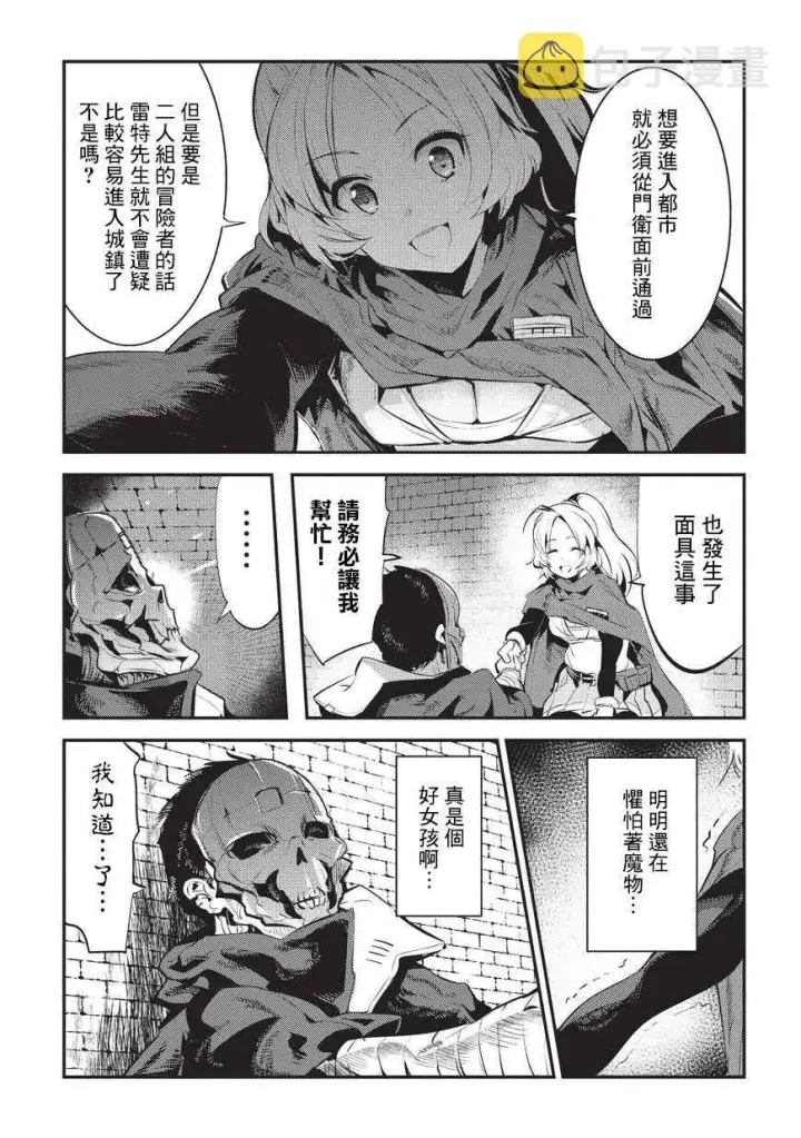 漫画《事与愿违的不死冒险者》第4话 上街第9张图