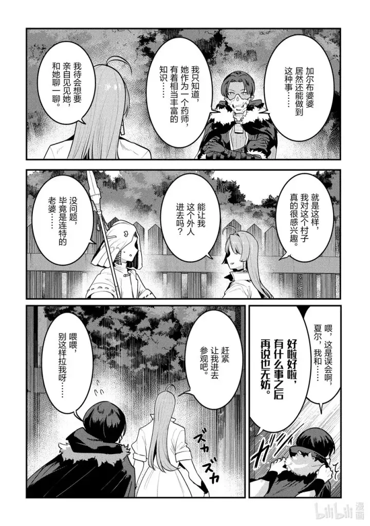 漫画《事与愿违的不死冒险者》43 哈特哈拉尔第12张图