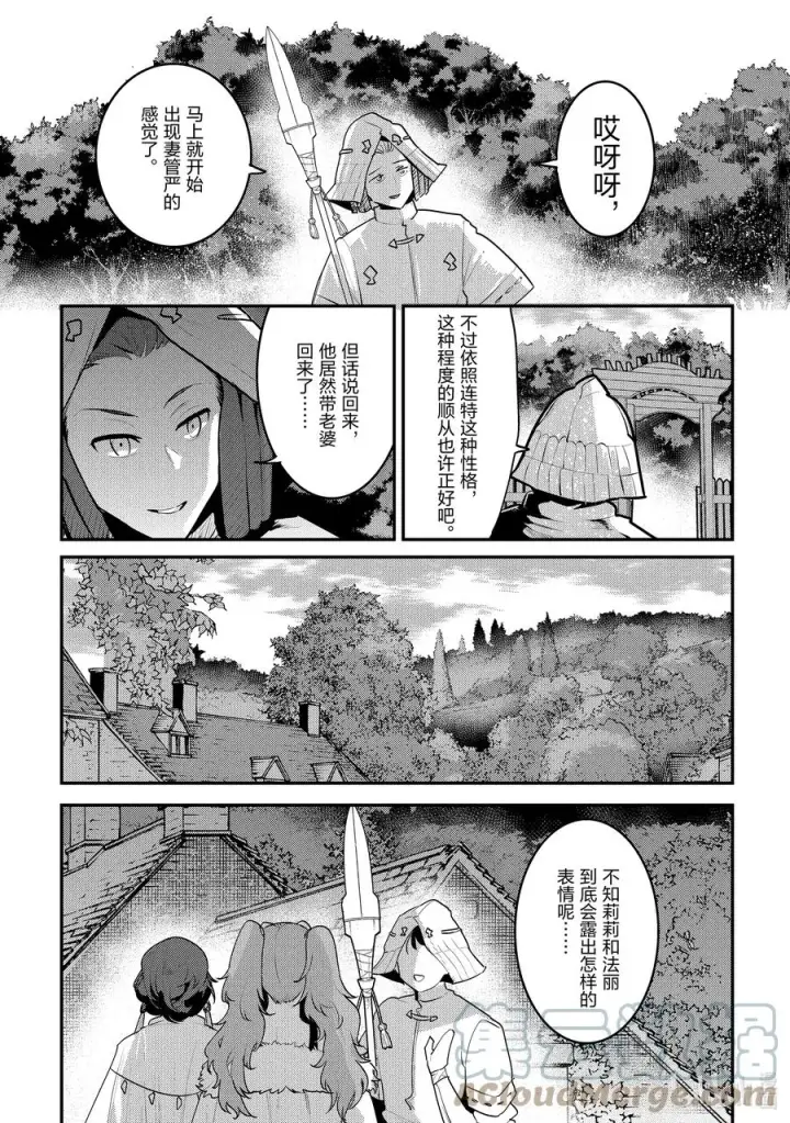 漫画《事与愿违的不死冒险者》43 哈特哈拉尔第13张图