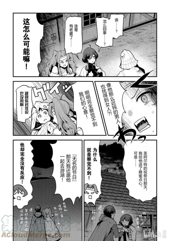 漫画《事与愿违的不死冒险者》43 哈特哈拉尔第15张图