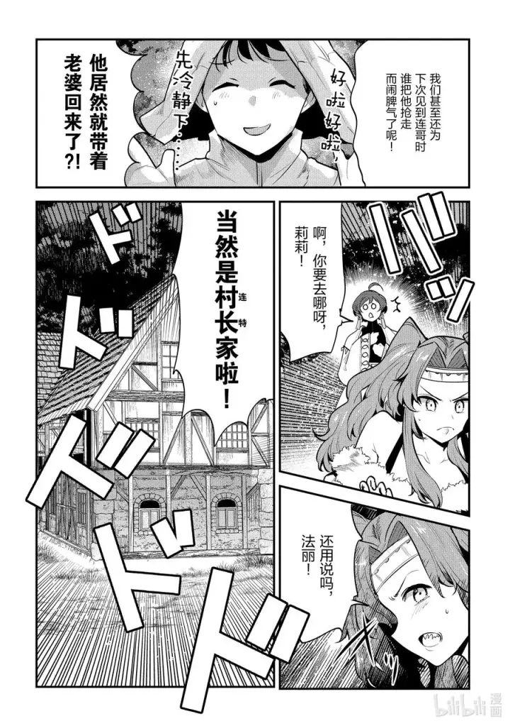 漫画《事与愿违的不死冒险者》43 哈特哈拉尔第16张图