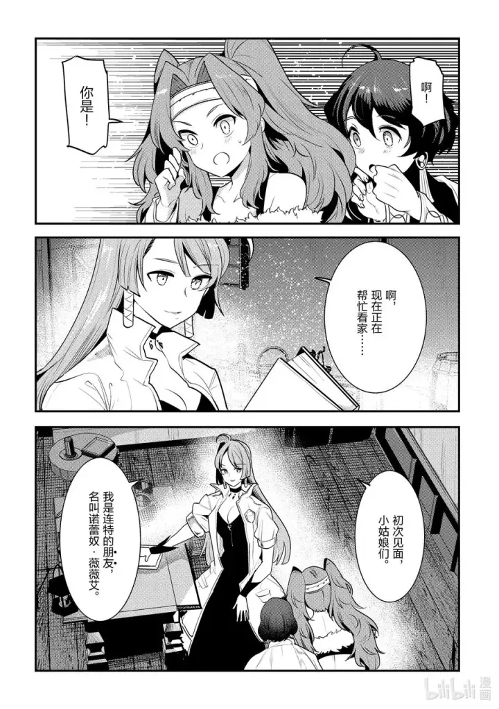 漫画《事与愿违的不死冒险者》43 哈特哈拉尔第18张图