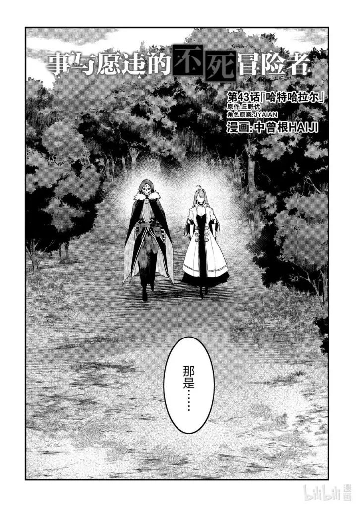 漫画《事与愿违的不死冒险者》43 哈特哈拉尔第2张图