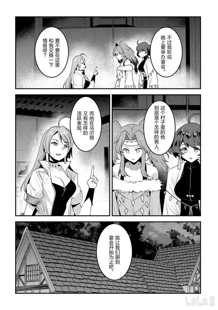 漫画《事与愿违的不死冒险者》43 哈特哈拉尔第20张图