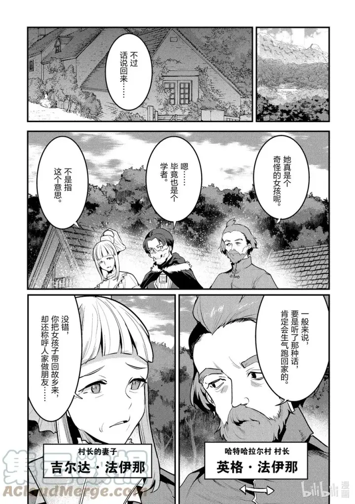 漫画《事与愿违的不死冒险者》43 哈特哈拉尔第21张图