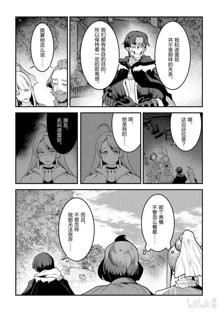 漫画《事与愿违的不死冒险者》43 哈特哈拉尔第22张图