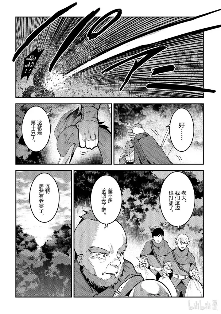 漫画《事与愿违的不死冒险者》43 哈特哈拉尔第26张图
