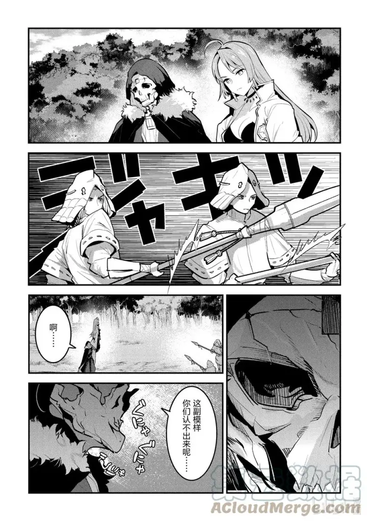 漫画《事与愿违的不死冒险者》43 哈特哈拉尔第3张图