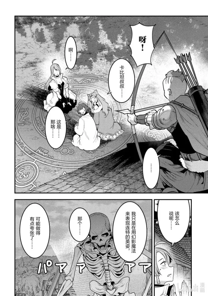 漫画《事与愿违的不死冒险者》43 哈特哈拉尔第30张图