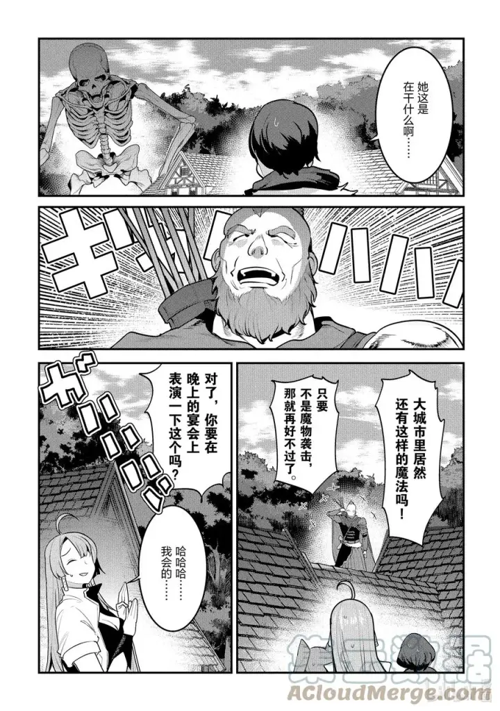 漫画《事与愿违的不死冒险者》43 哈特哈拉尔第31张图