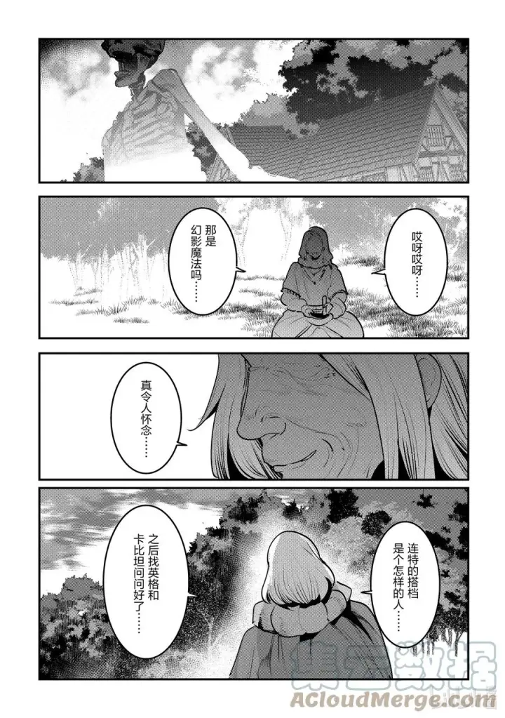 漫画《事与愿违的不死冒险者》43 哈特哈拉尔第33张图