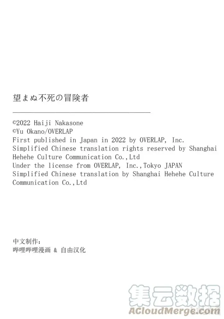 漫画《事与愿违的不死冒险者》43 哈特哈拉尔第37张图