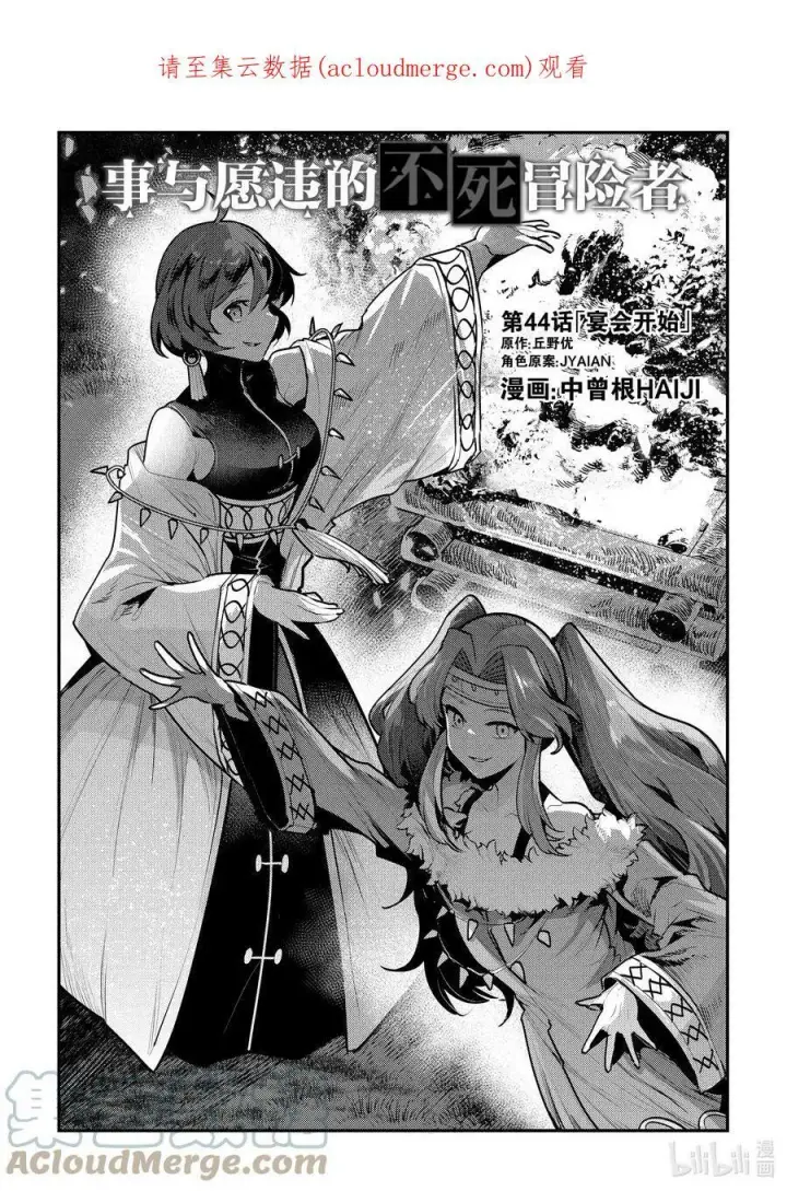 漫画《事与愿违的不死冒险者》43 哈特哈拉尔第38张图
