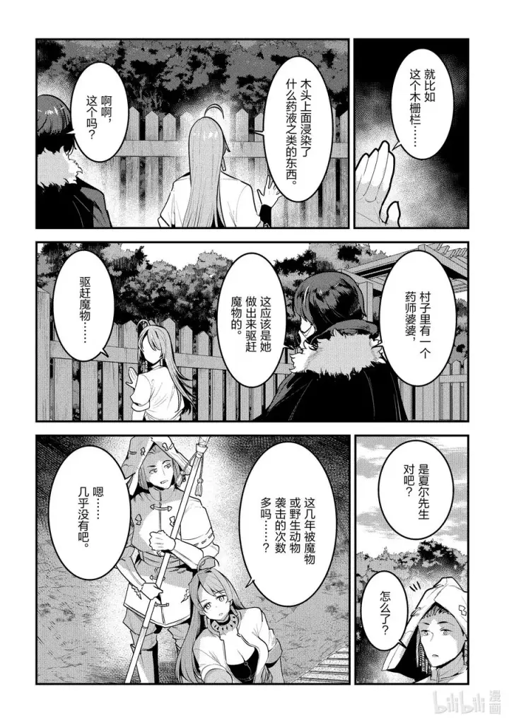 漫画《事与愿违的不死冒险者》43 哈特哈拉尔第8张图