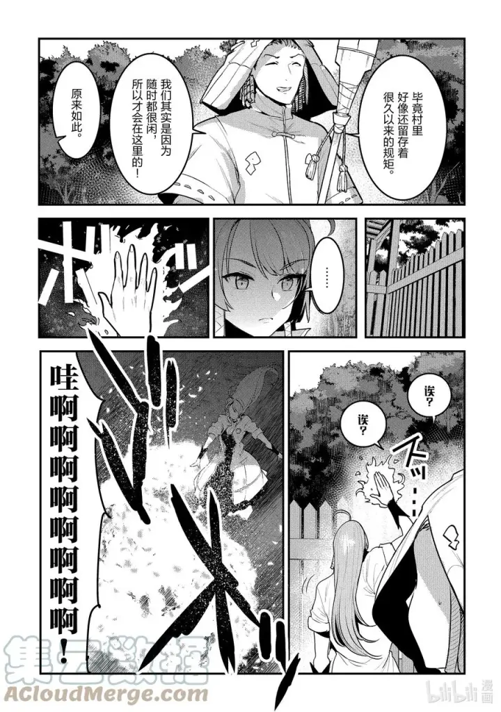 漫画《事与愿违的不死冒险者》43 哈特哈拉尔第9张图