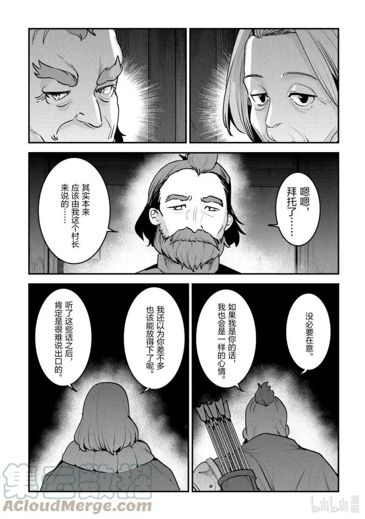 漫画《事与愿违的不死冒险者》44 宴会开始第19张图