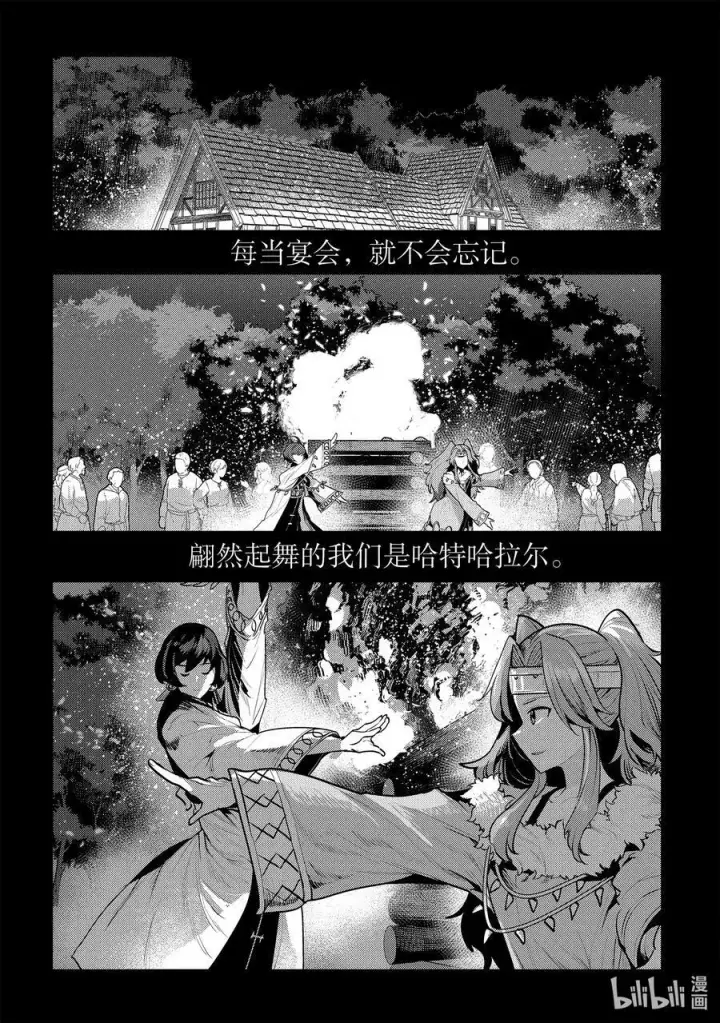 漫画《事与愿违的不死冒险者》44 宴会开始第2张图
