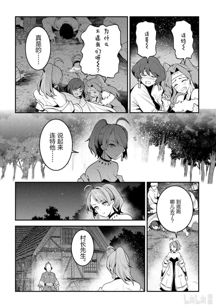 漫画《事与愿违的不死冒险者》44 宴会开始第22张图