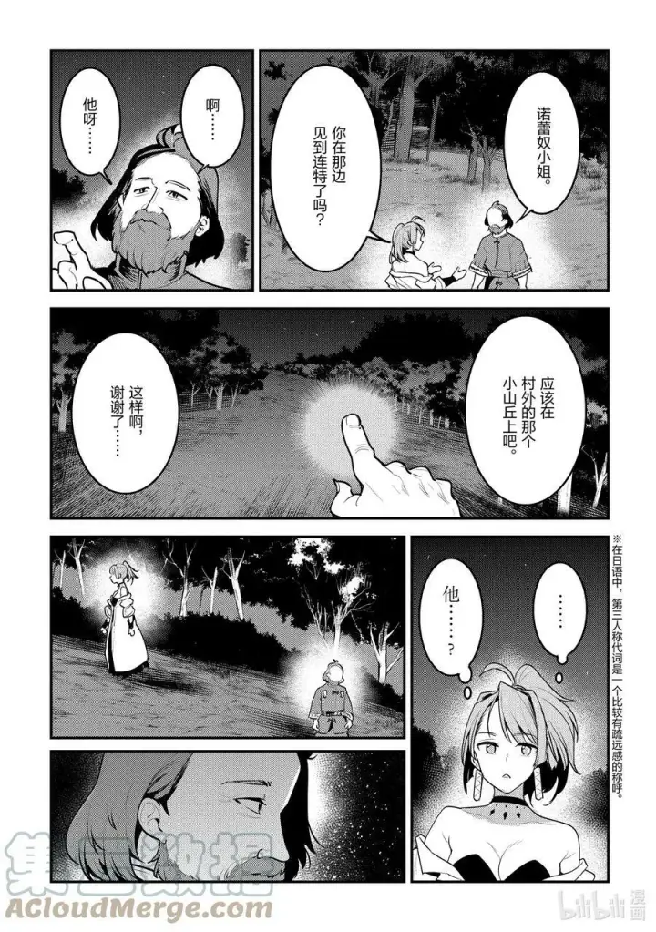 漫画《事与愿违的不死冒险者》44 宴会开始第23张图