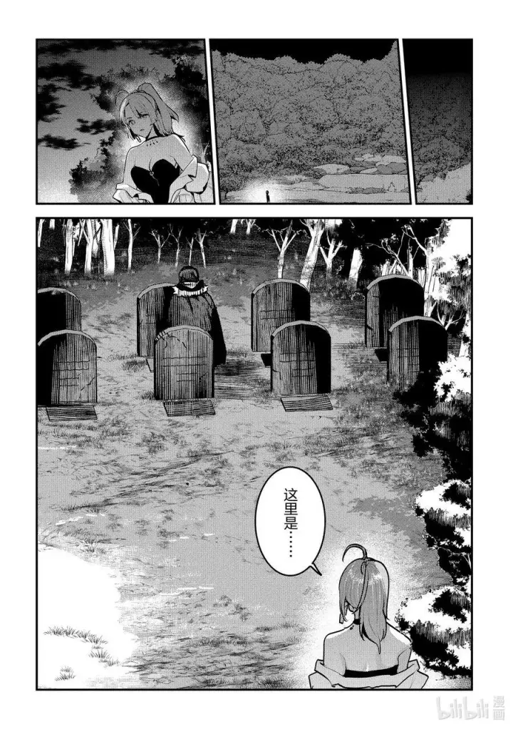漫画《事与愿违的不死冒险者》44 宴会开始第24张图