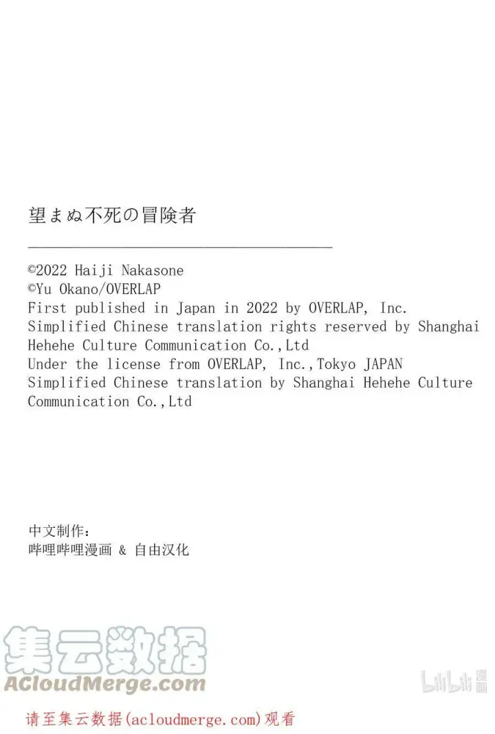 漫画《事与愿违的不死冒险者》44 宴会开始第29张图