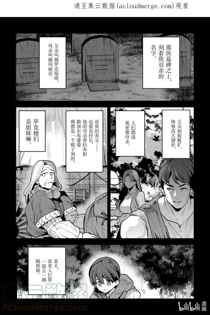 漫画《事与愿违的不死冒险者》44 宴会开始第30张图