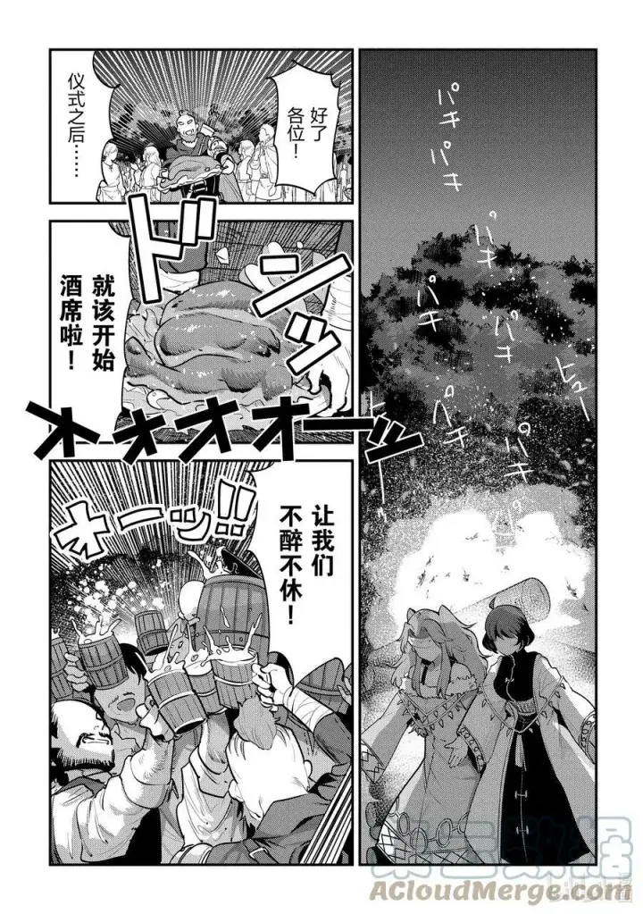 漫画《事与愿违的不死冒险者》44 宴会开始第5张图