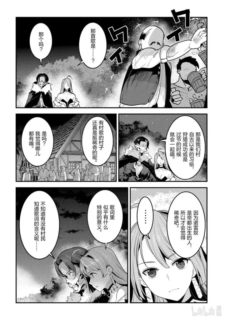 漫画《事与愿违的不死冒险者》44 宴会开始第6张图