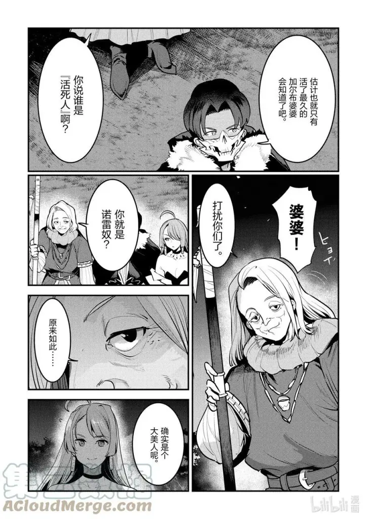 漫画《事与愿违的不死冒险者》44 宴会开始第7张图