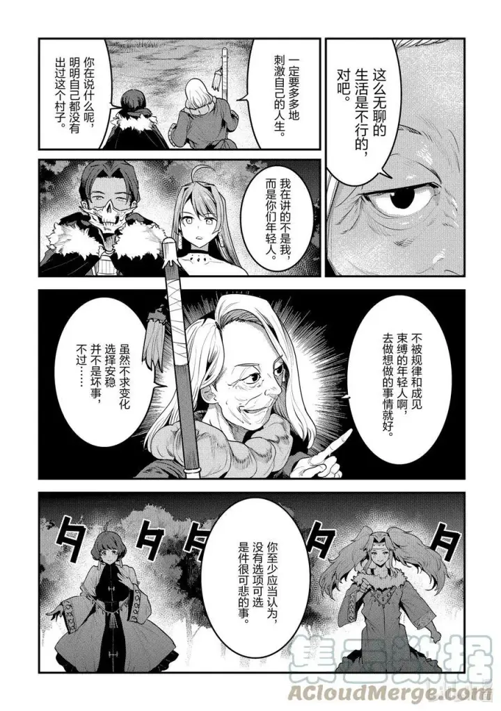漫画《事与愿违的不死冒险者》44 宴会开始第9张图