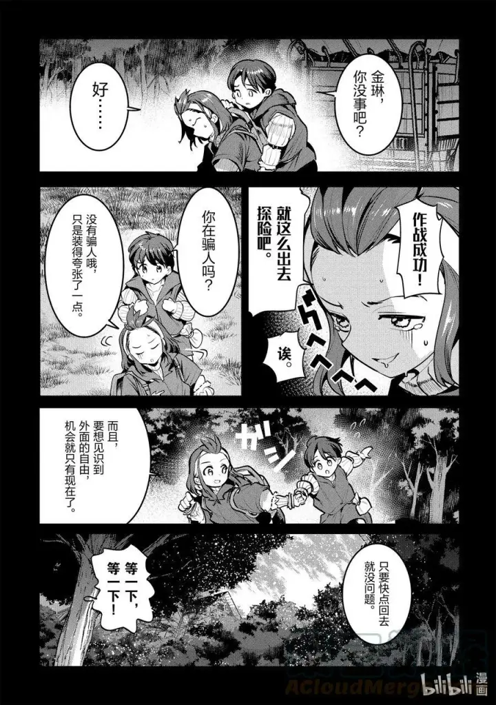 漫画《事与愿违的不死冒险者》45 妖精第11张图