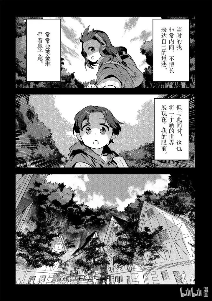 漫画《事与愿违的不死冒险者》45 妖精第12张图