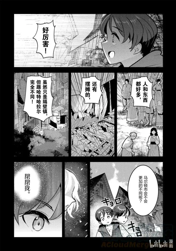 漫画《事与愿违的不死冒险者》45 妖精第13张图