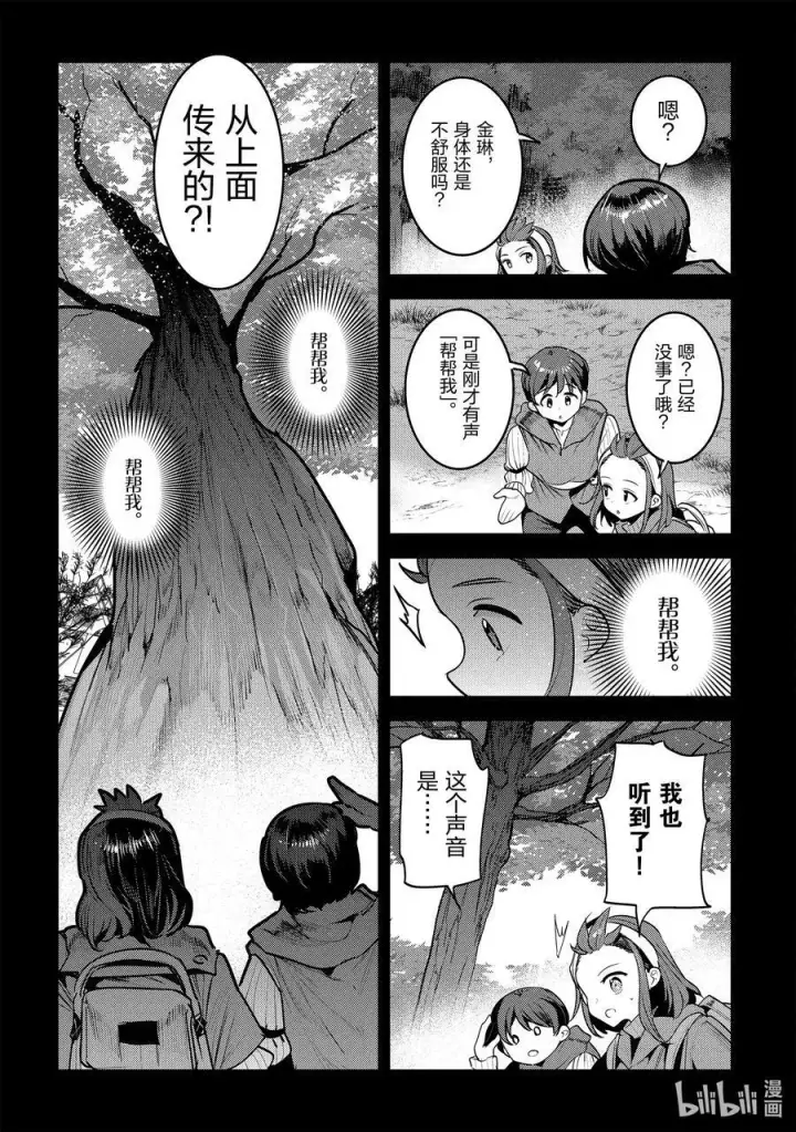 漫画《事与愿违的不死冒险者》45 妖精第14张图