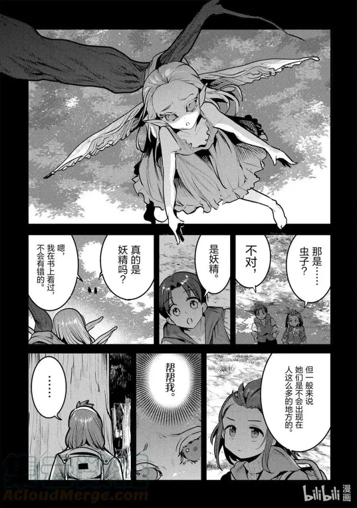 漫画《事与愿违的不死冒险者》45 妖精第15张图