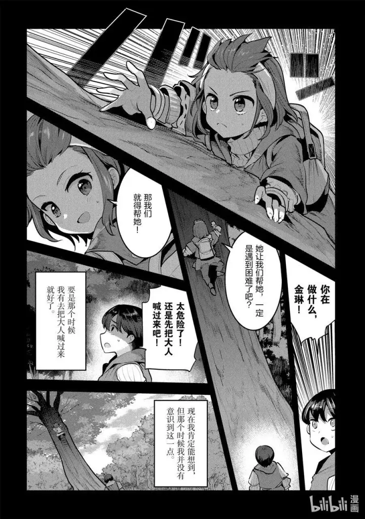 漫画《事与愿违的不死冒险者》45 妖精第16张图