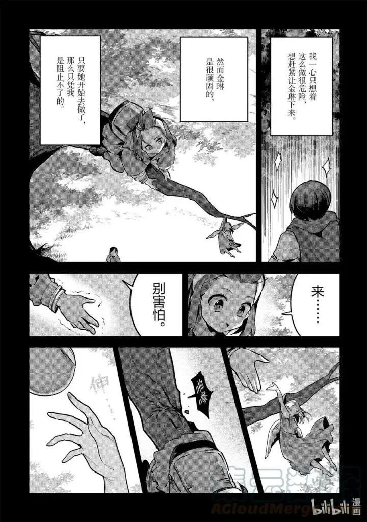 漫画《事与愿违的不死冒险者》45 妖精第17张图