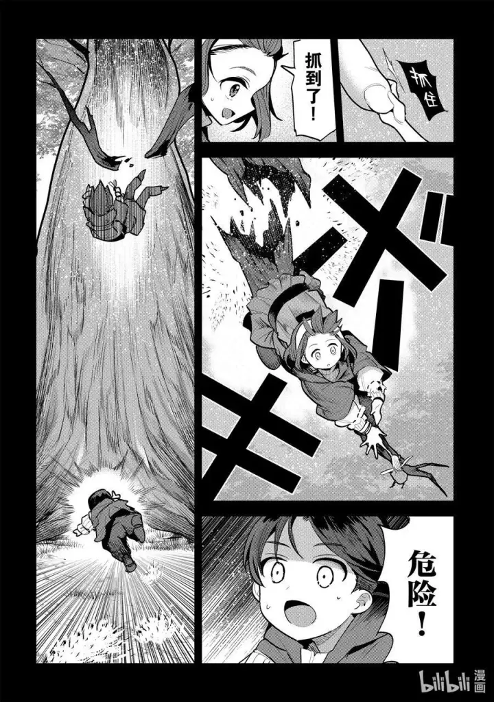漫画《事与愿违的不死冒险者》45 妖精第18张图