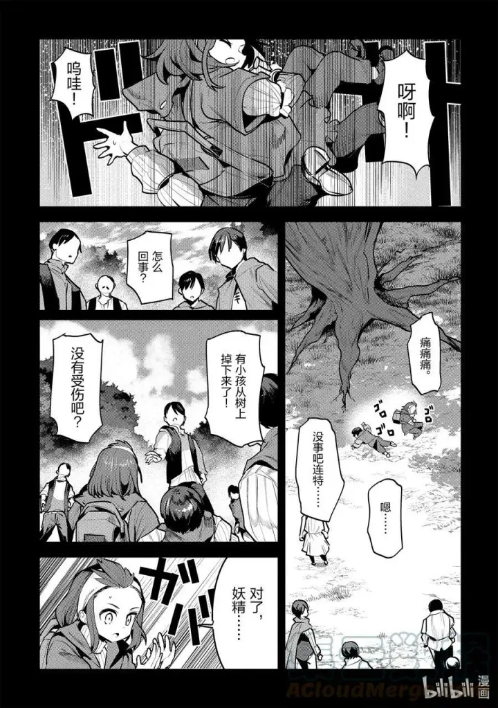 漫画《事与愿违的不死冒险者》45 妖精第19张图
