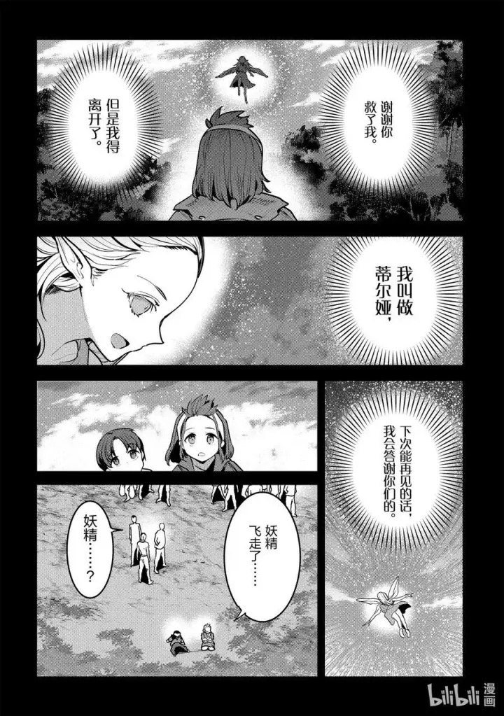 漫画《事与愿违的不死冒险者》45 妖精第20张图