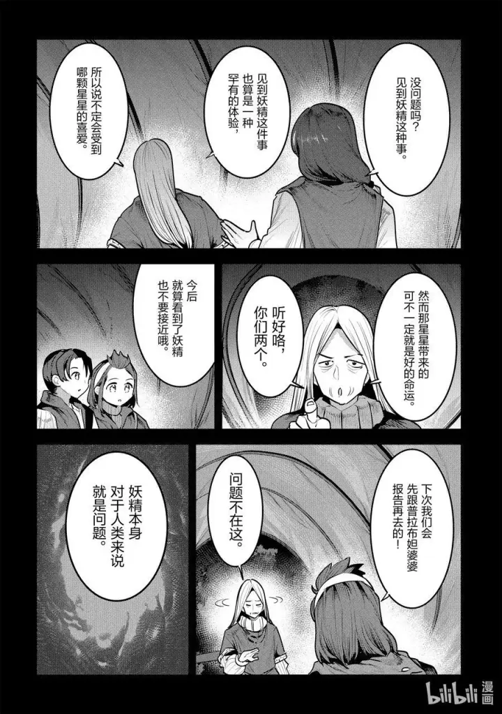 漫画《事与愿违的不死冒险者》45 妖精第22张图
