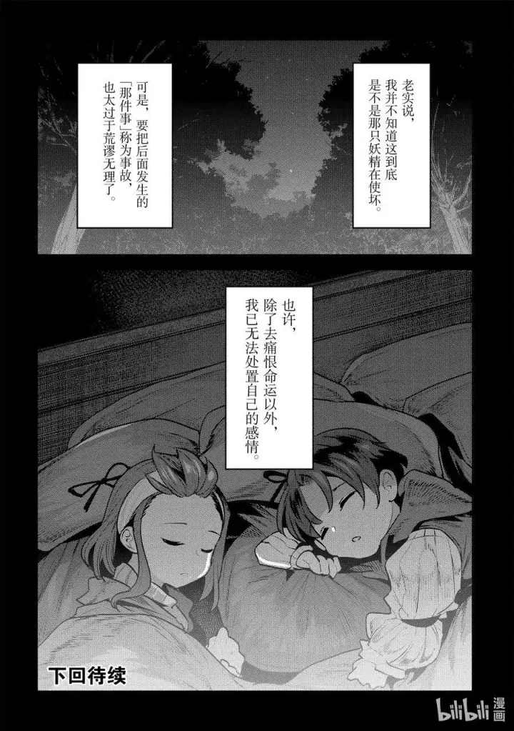 漫画《事与愿违的不死冒险者》45 妖精第24张图