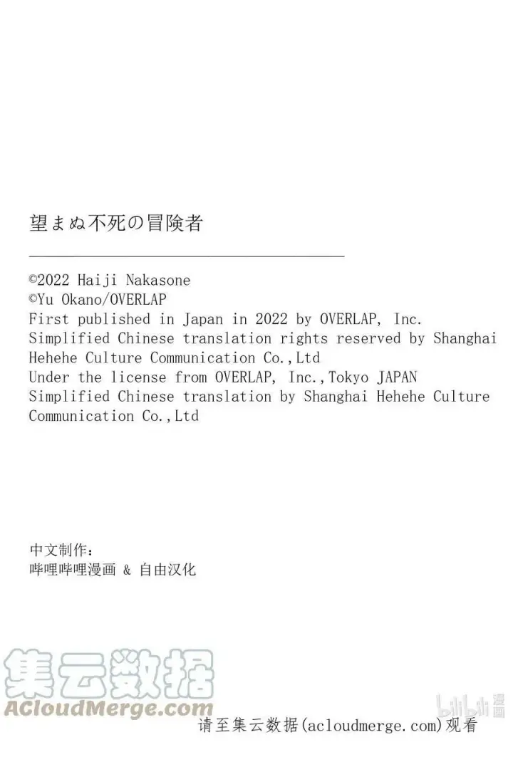 漫画《事与愿违的不死冒险者》45 妖精第25张图