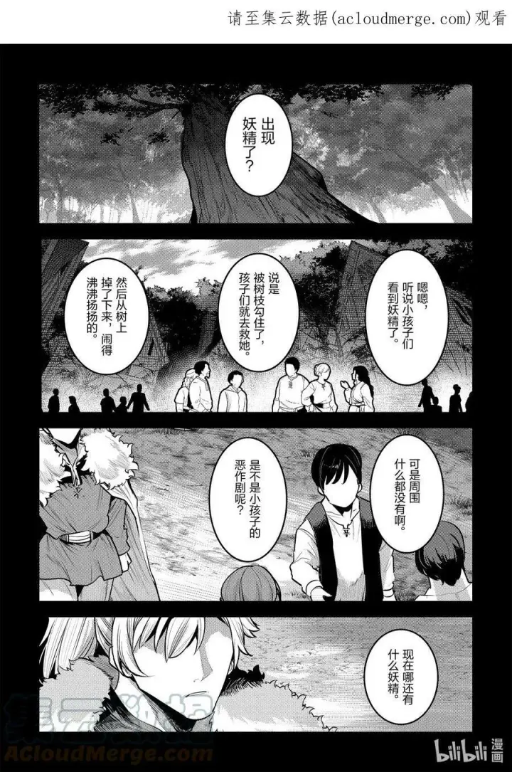 漫画《事与愿违的不死冒险者》45 妖精第26张图