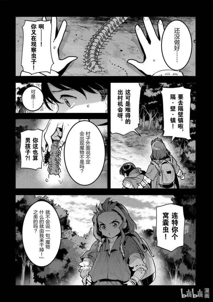 漫画《事与愿违的不死冒险者》45 妖精第4张图