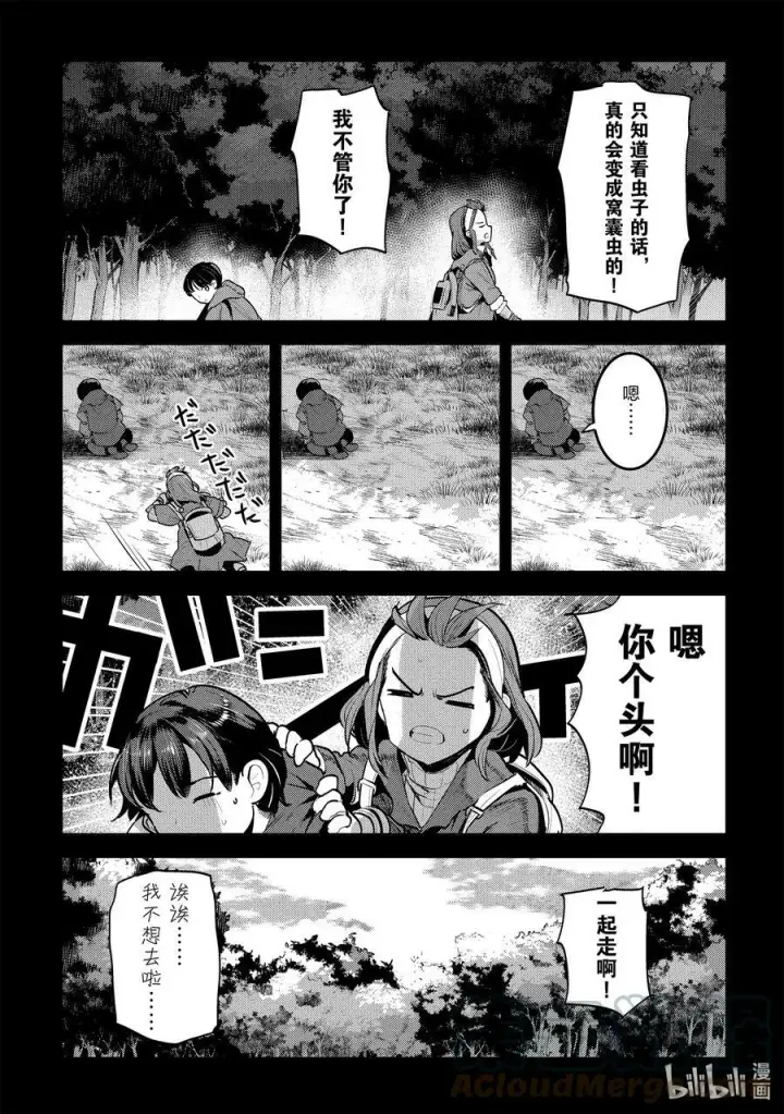 漫画《事与愿违的不死冒险者》45 妖精第5张图